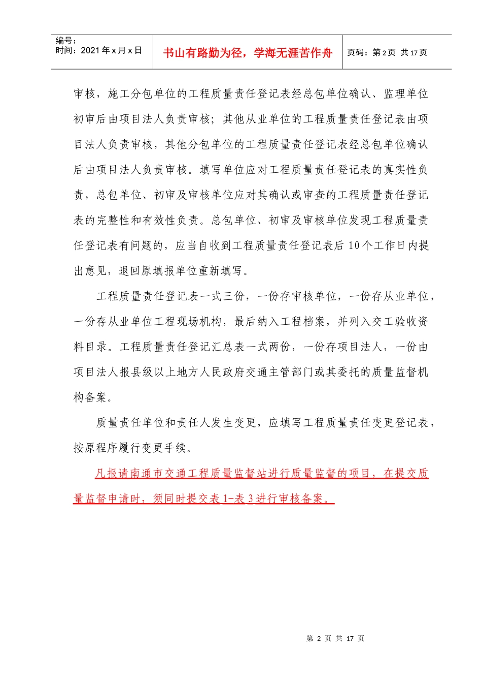 南通市公路工程质量责任制审核登记备案表_第2页