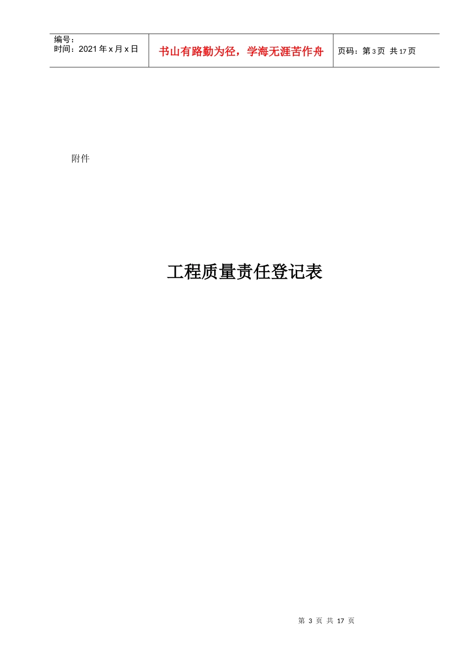 南通市公路工程质量责任制审核登记备案表_第3页