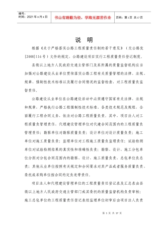 南通市公路工程质量责任制审核登记备案表