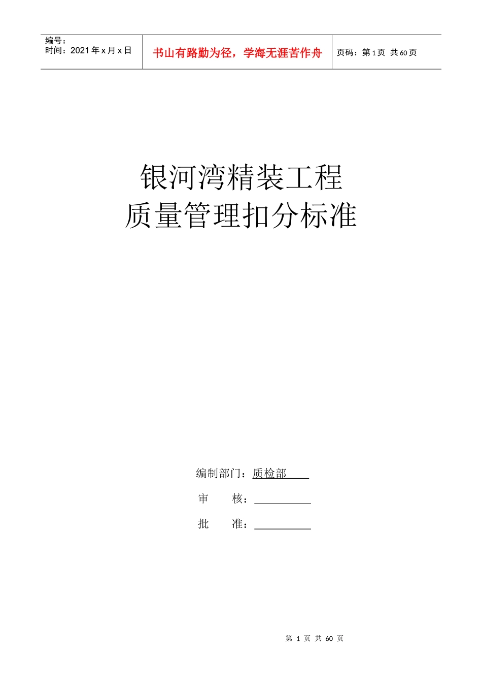 质量处罚规定_第1页