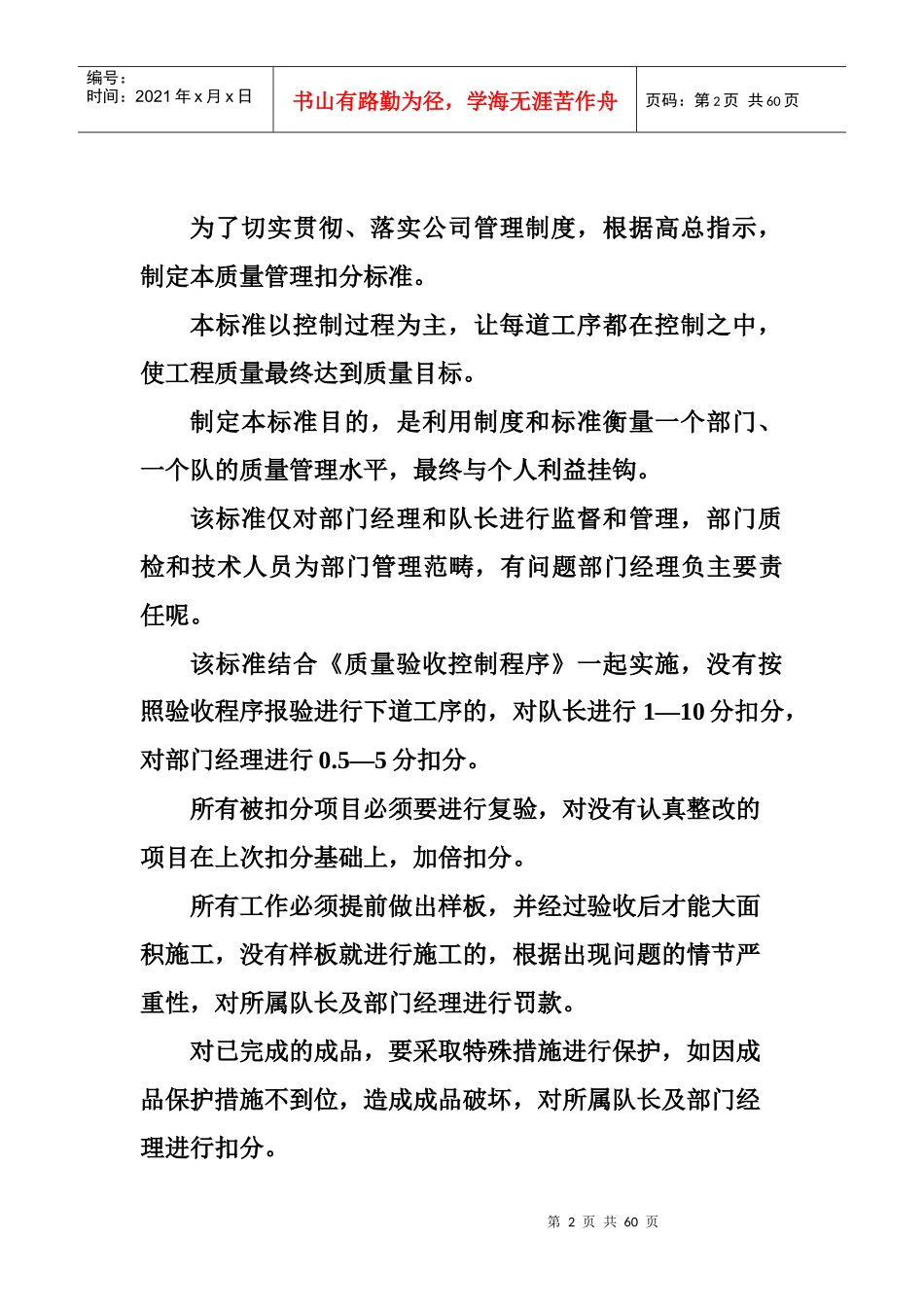 质量处罚规定_第2页