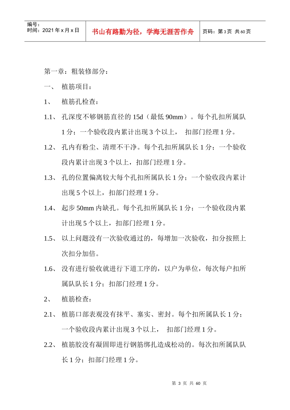 质量处罚规定_第3页