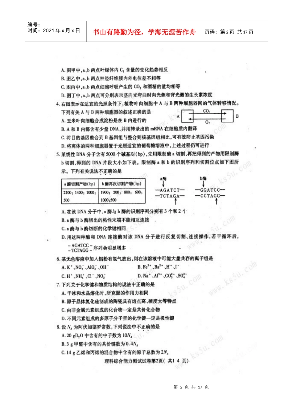 河南省XXXX届高中毕业班教学质量调研考试(理科综合)扫描版_第2页