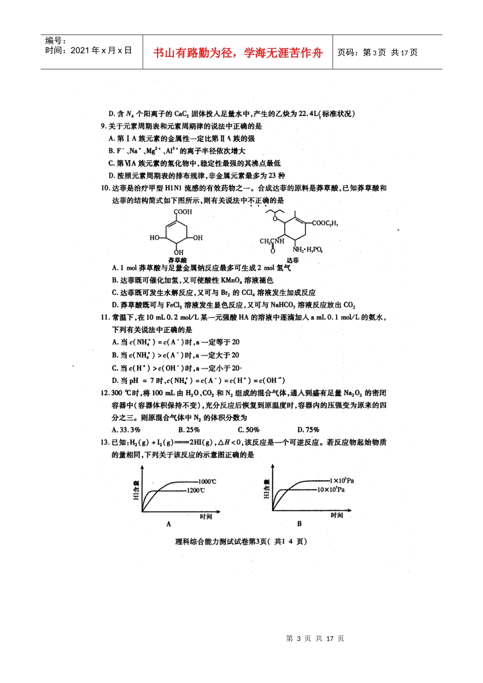 河南省XXXX届高中毕业班教学质量调研考试(理科综合)扫描版_第3页