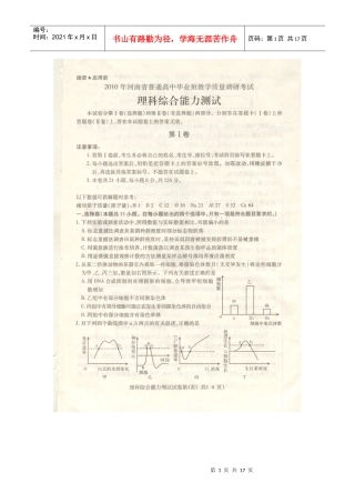 河南省XXXX届高中毕业班教学质量调研考试(理科综合)扫描版