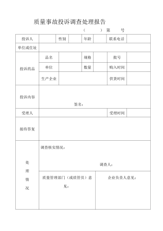 (药品经营企业质量管理)表格(电子)