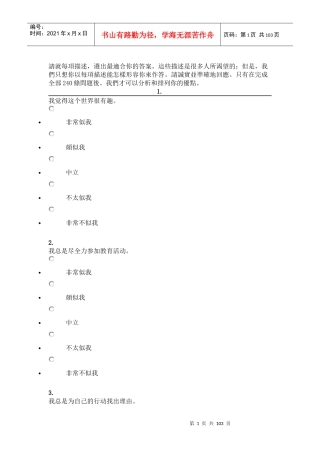 积极心理品质量表VIA