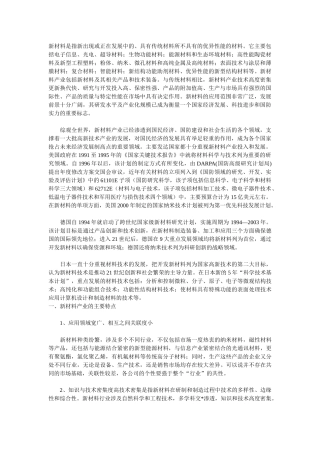 我国新材料产业发展状况及前景分析2008