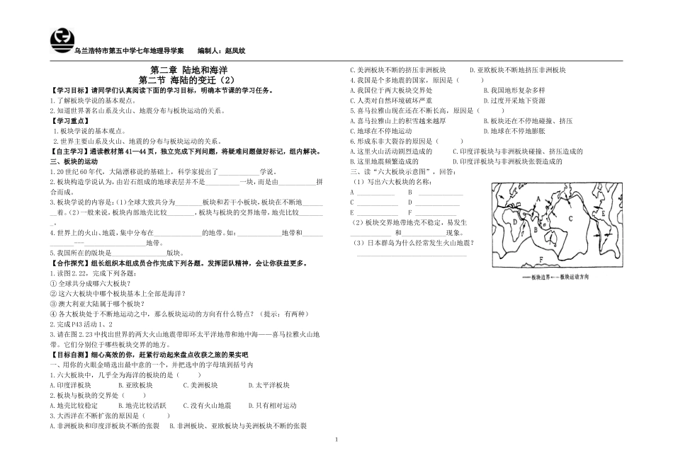 《海陆的变迁》（2）导学案_第1页