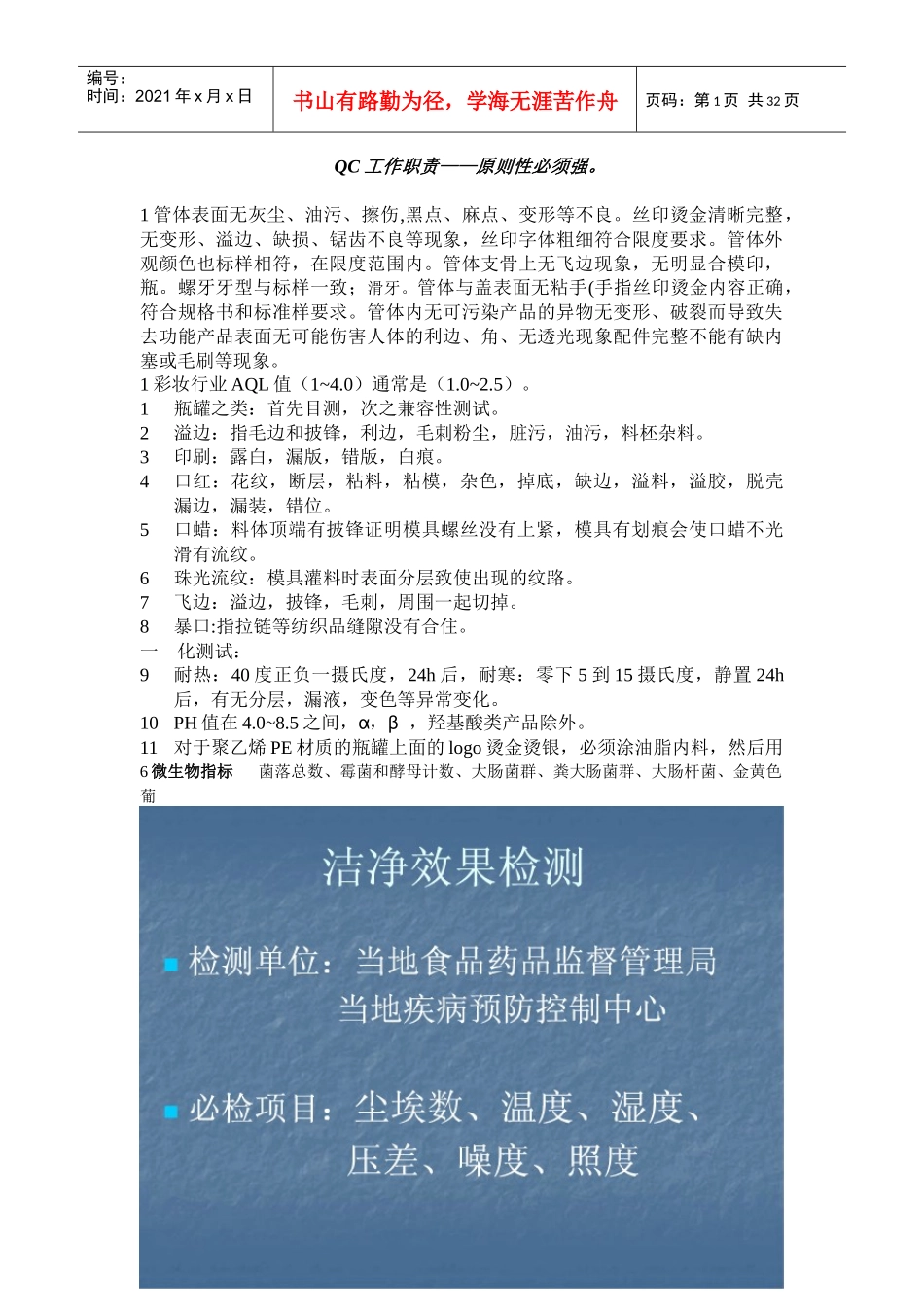 QC工作职责_第1页