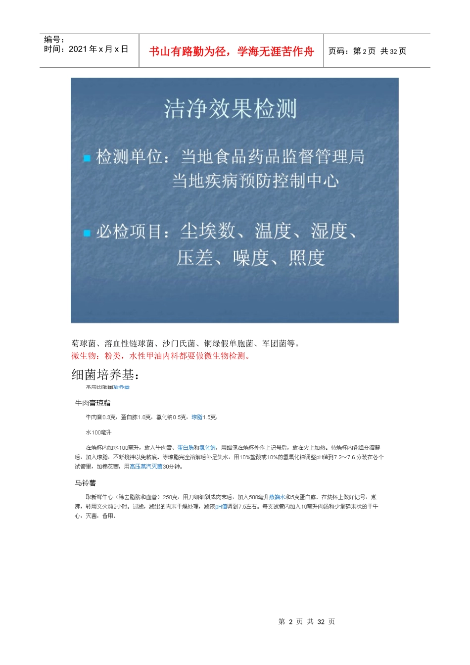 QC工作职责_第2页