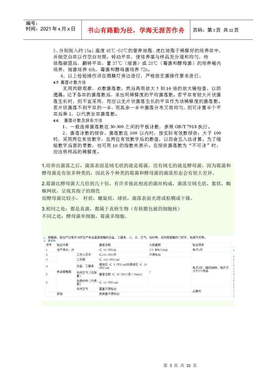 QC工作职责_第3页