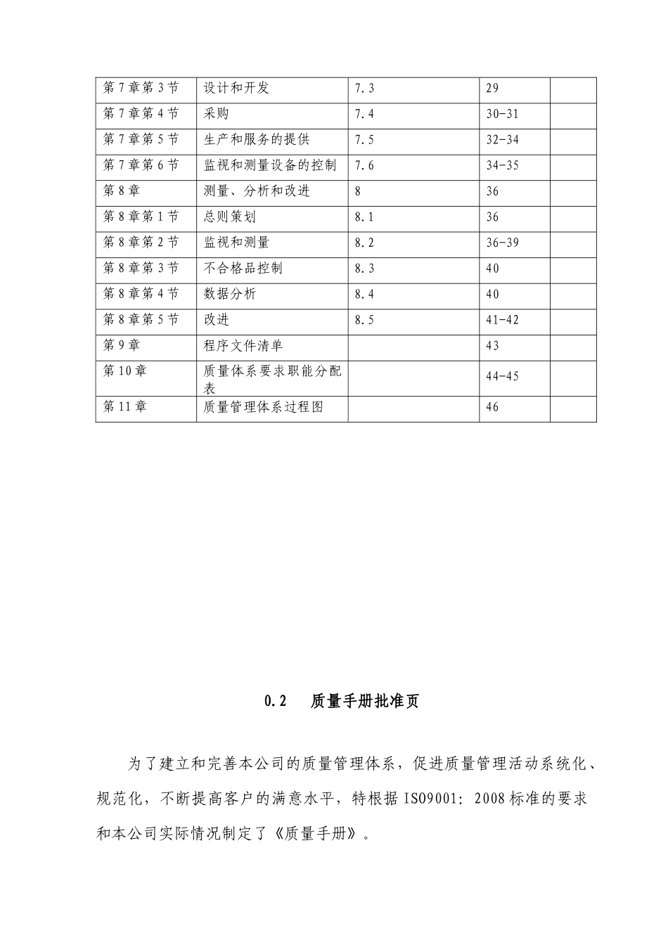 雅洁源最新质量手册_第2页