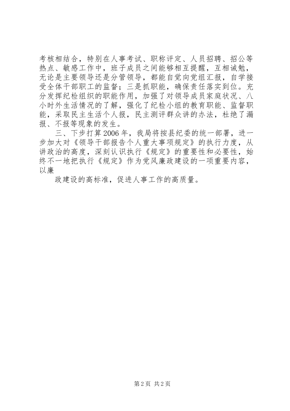 干部个人重大事项执行情况汇报_第2页