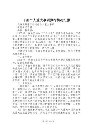 干部个人重大事项执行情况汇报