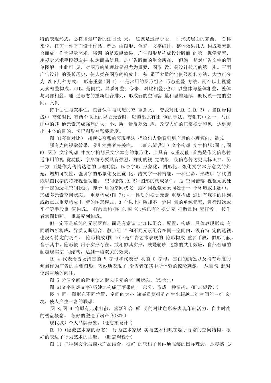 现代平面设计系列讲座 第七讲平面广告设计_第2页
