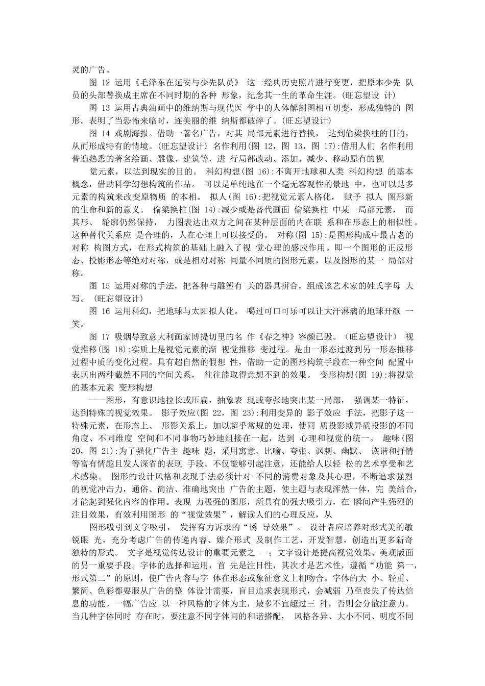 现代平面设计系列讲座 第七讲平面广告设计_第3页