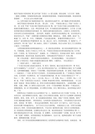 现代平面设计系列讲座 第七讲平面广告设计
