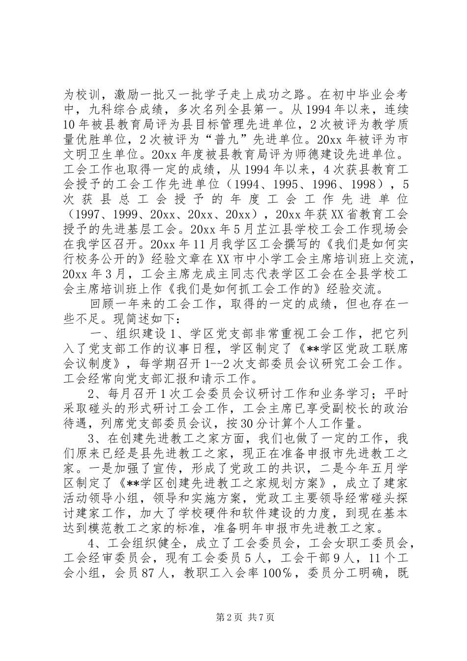 工会工作目标管理考核评估汇报材料_第2页