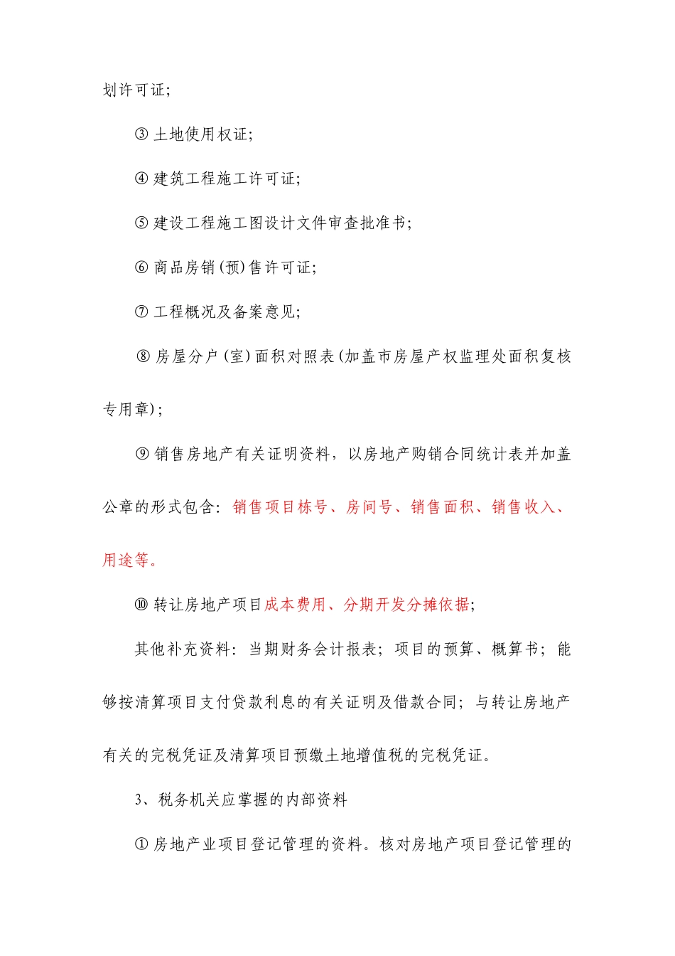 土地增值税清算文件_第2页