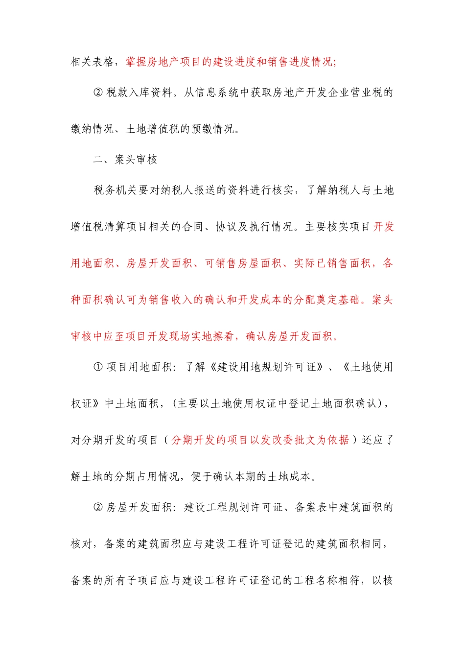 土地增值税清算文件_第3页