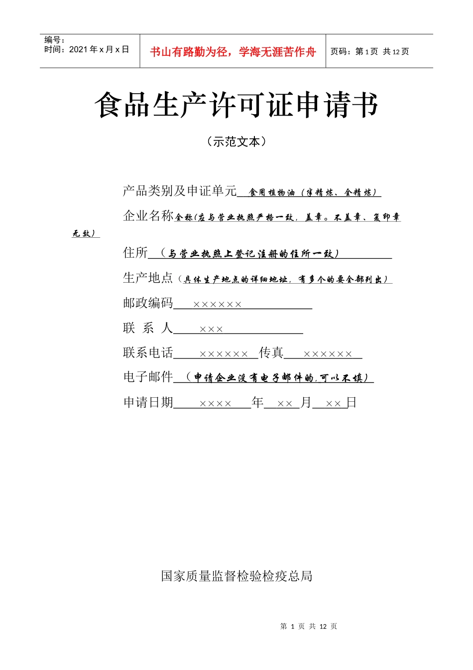 附件（以此件为准）-山东省质量技术监督局Shandong_第1页
