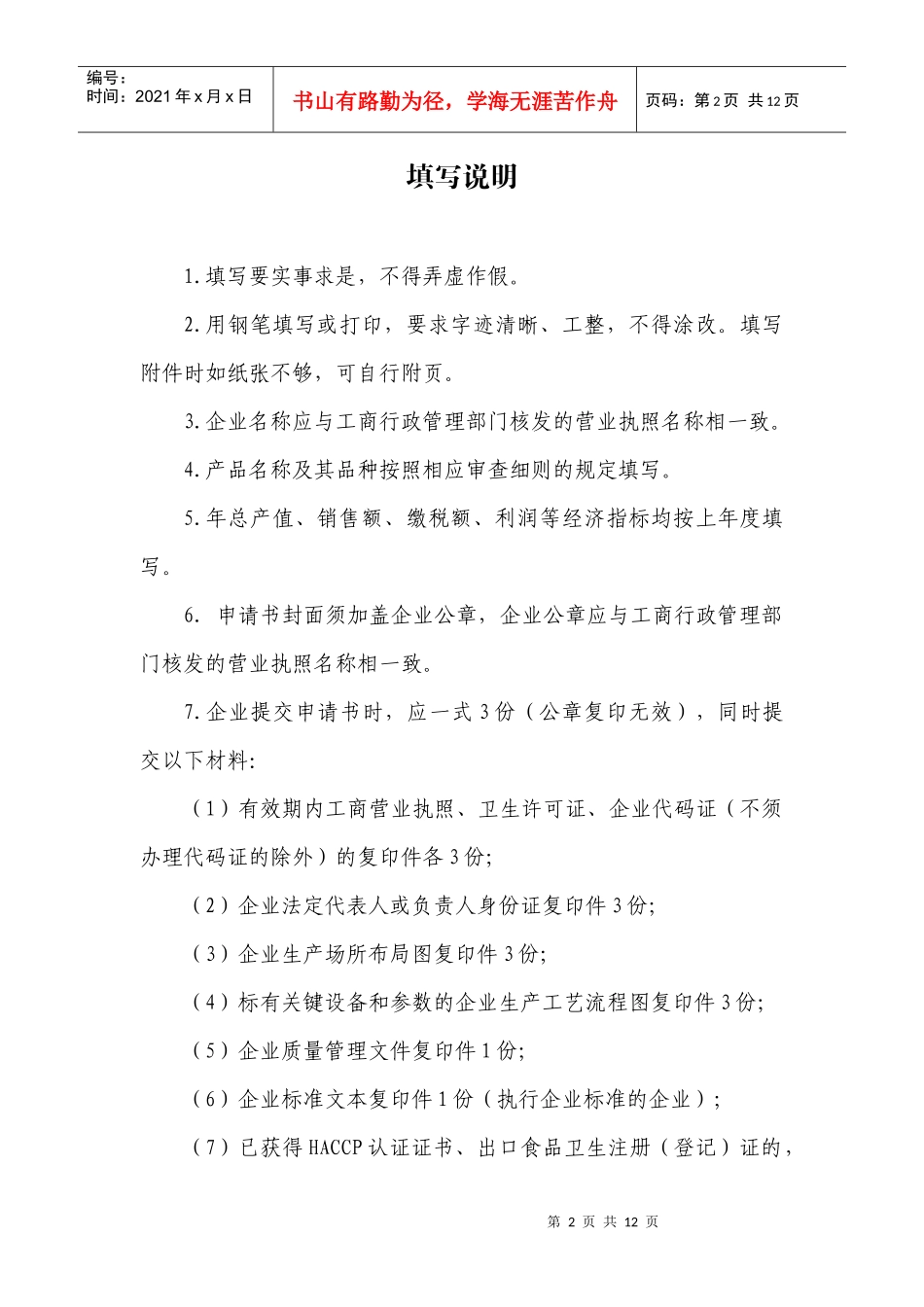 附件（以此件为准）-山东省质量技术监督局Shandong_第2页