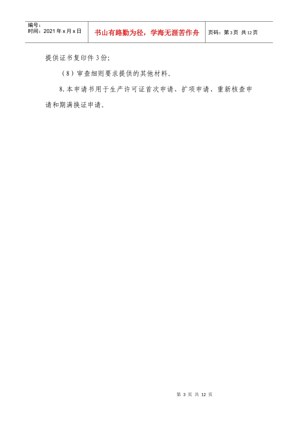 附件（以此件为准）-山东省质量技术监督局Shandong_第3页