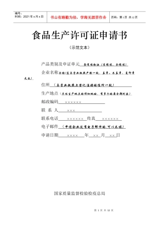 附件（以此件为准）-山东省质量技术监督局Shandong