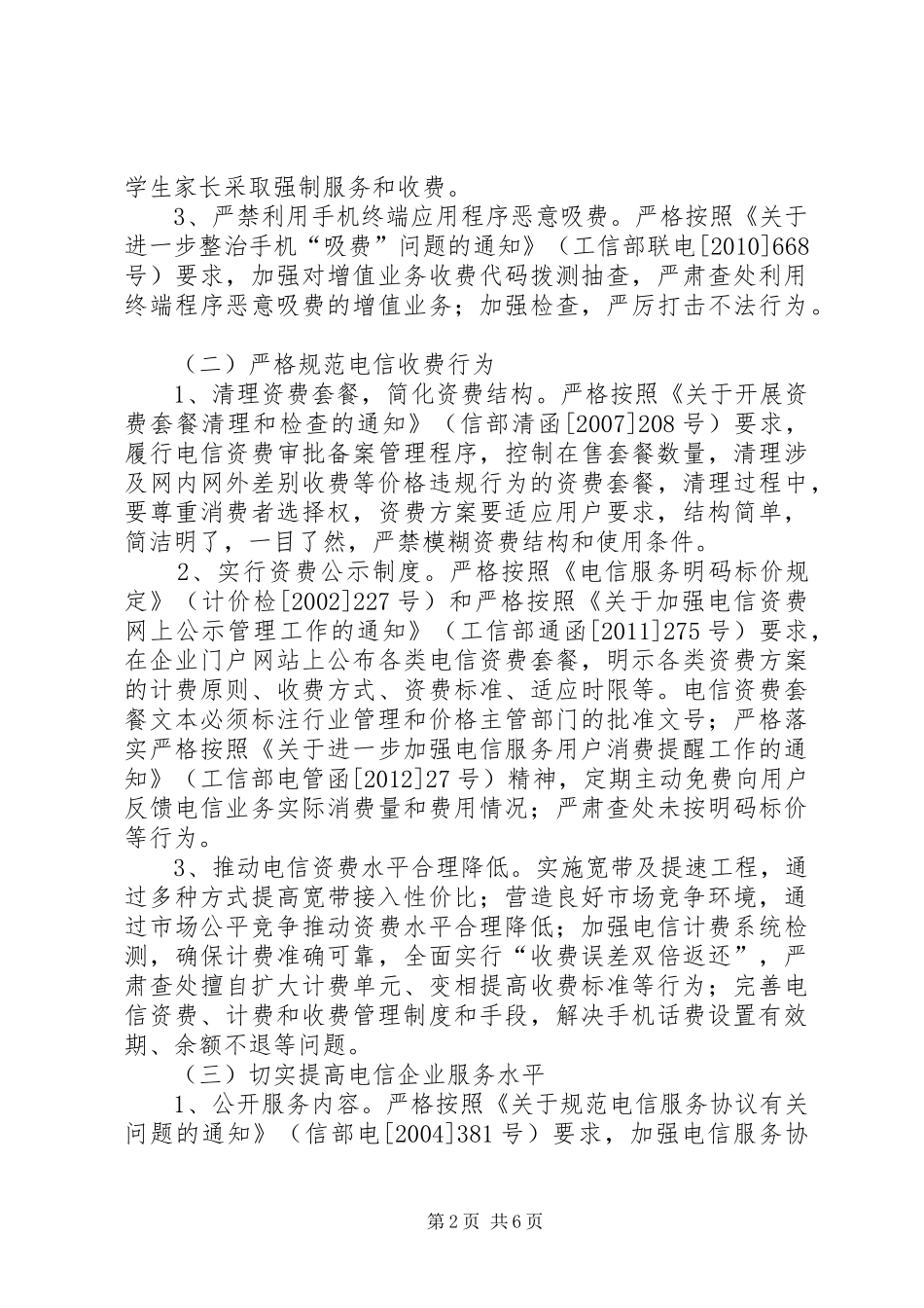 电信领域专项整治汇报_第2页