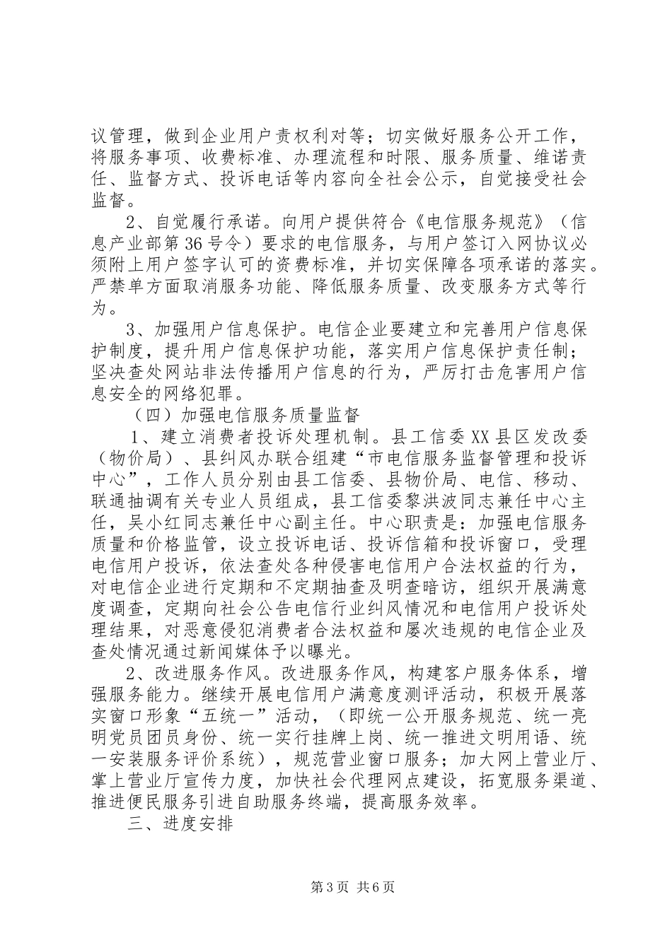 电信领域专项整治汇报_第3页