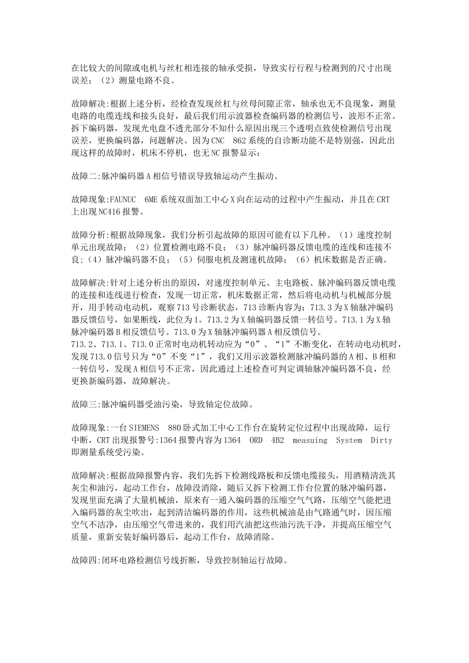 数控机床伺服系统中检测器件的常见故障与维修_第3页