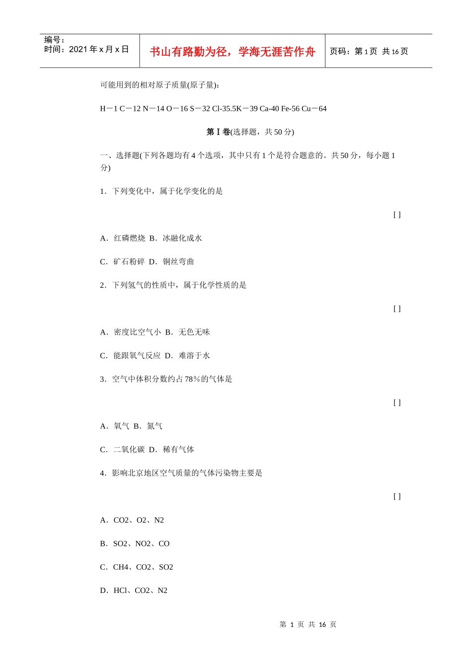 可能用到的相对原子质量_第1页