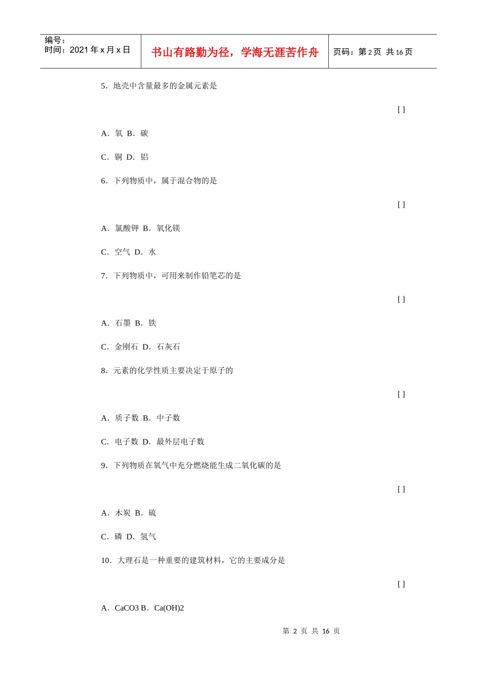 可能用到的相对原子质量_第2页