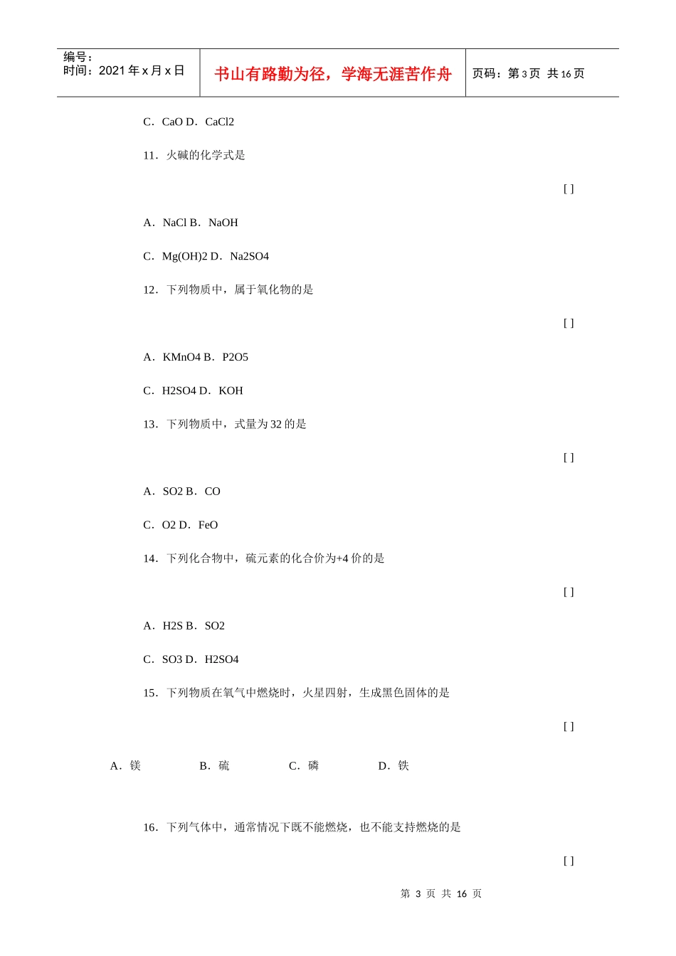 可能用到的相对原子质量_第3页