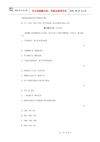 可能用到的相对原子质量