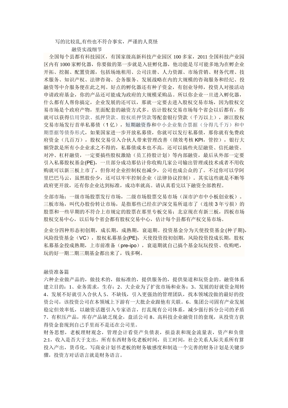 融资实战细节_第1页