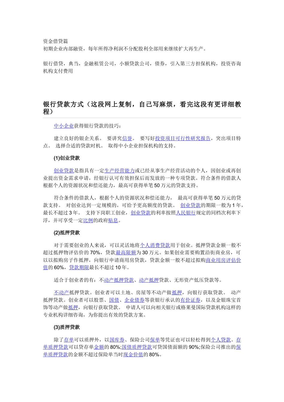 融资实战细节_第2页