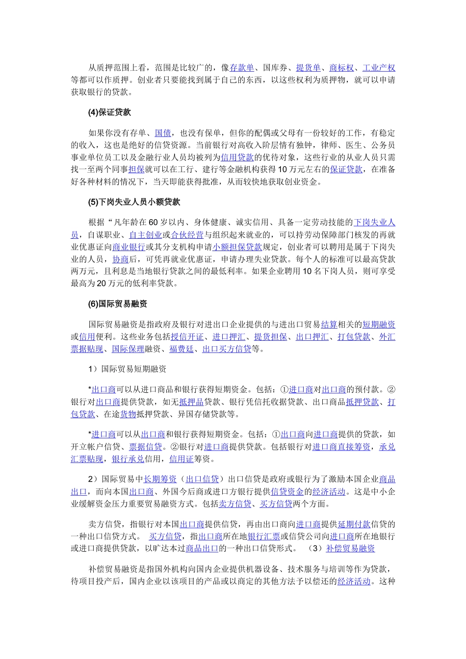 融资实战细节_第3页