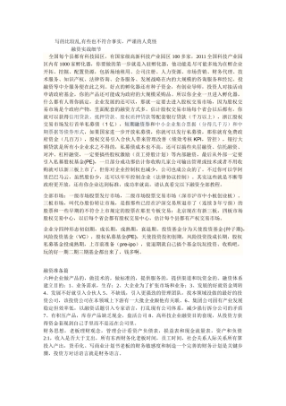 融资实战细节