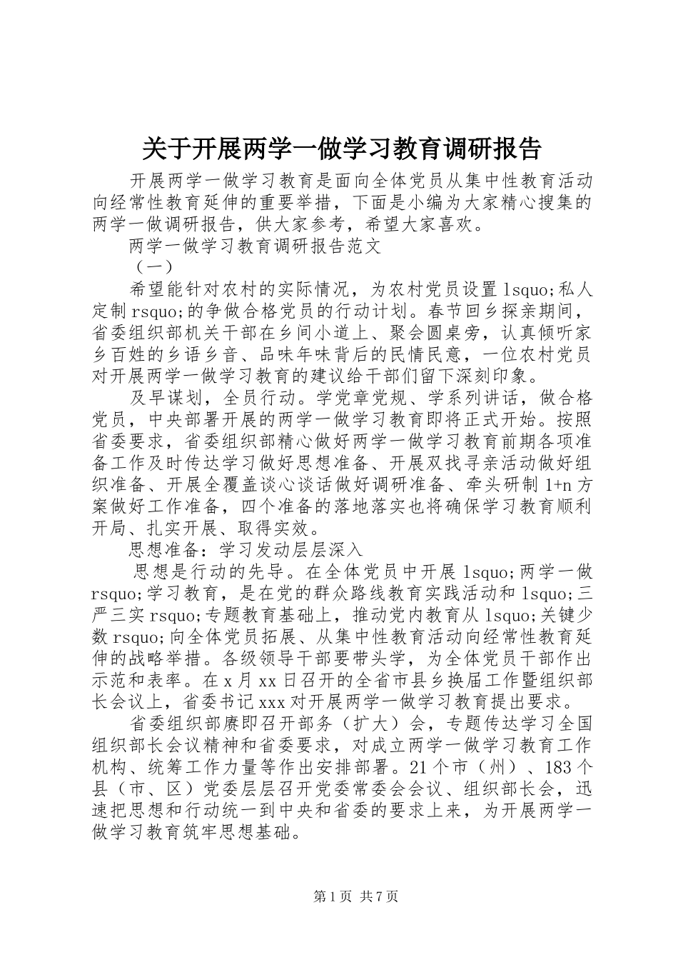 关于开展两学一做学习教育调研报告_第1页