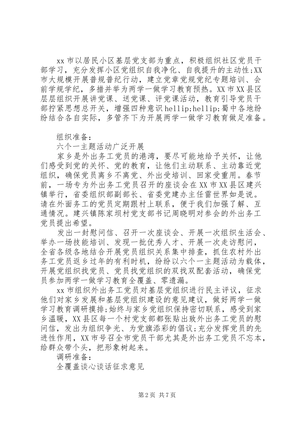 关于开展两学一做学习教育调研报告_第2页