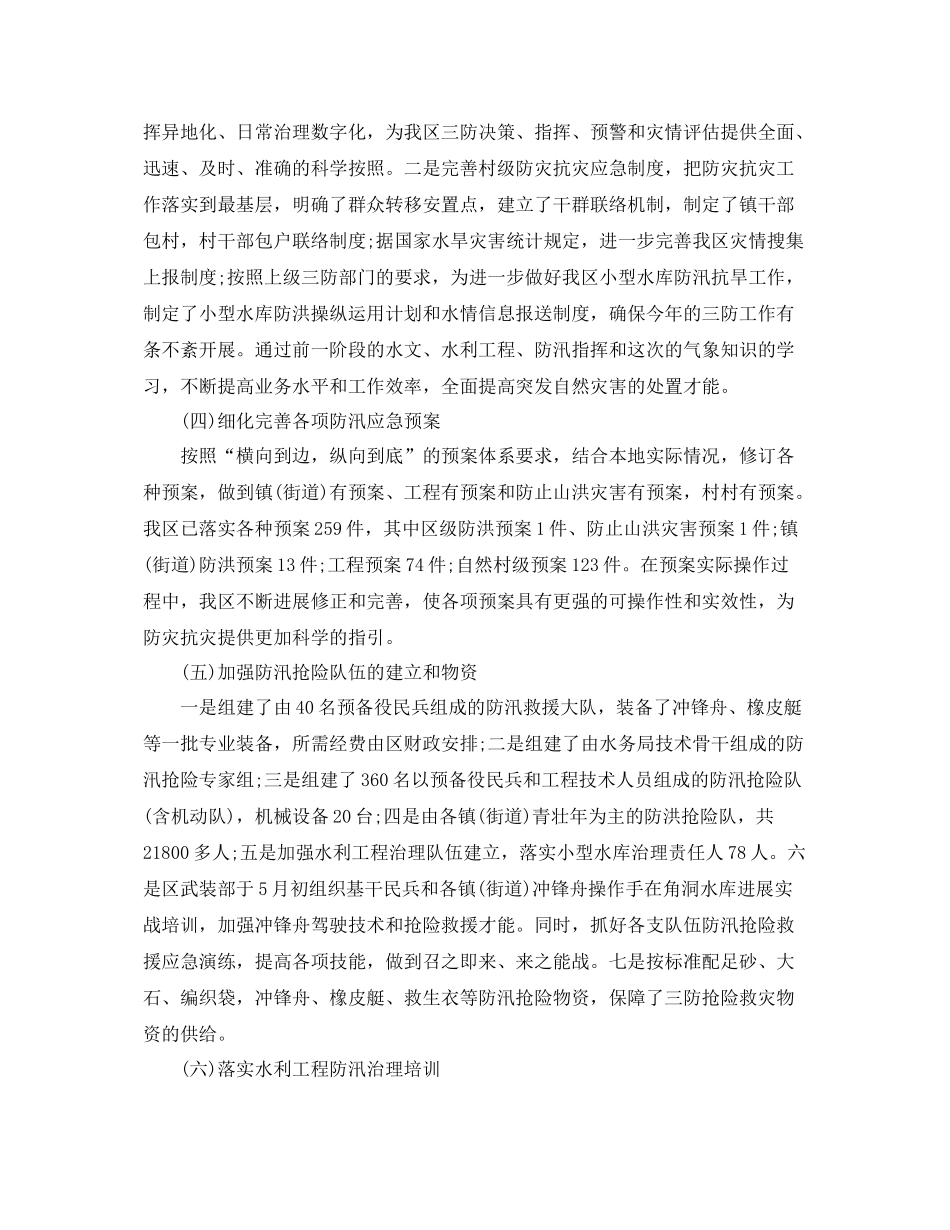 2021年工作参考总结防汛抗洪工作参考总结_第2页