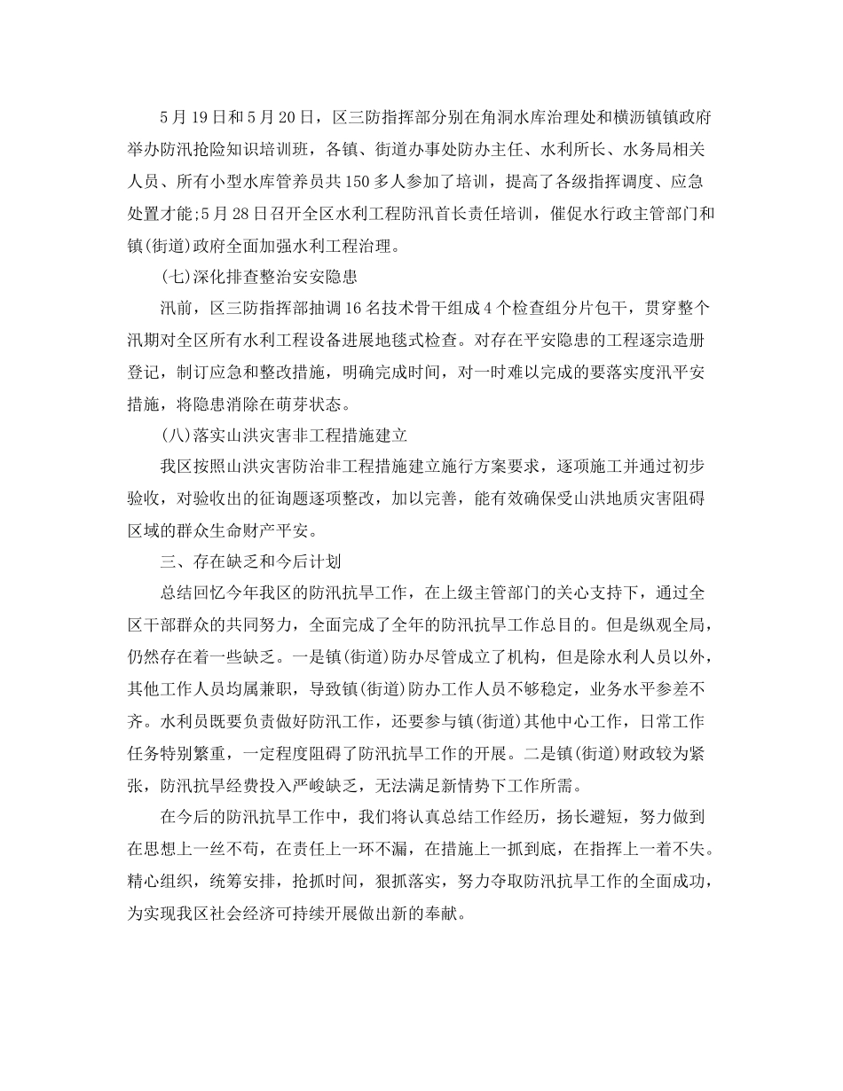 2021年工作参考总结防汛抗洪工作参考总结_第3页