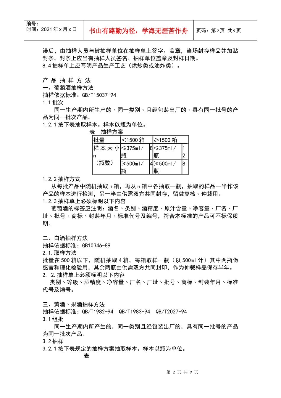 各类食品抽样大全_第2页