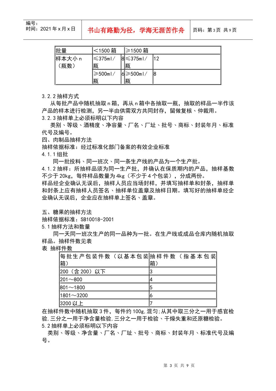 各类食品抽样大全_第3页