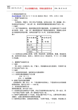 各类食品抽样大全