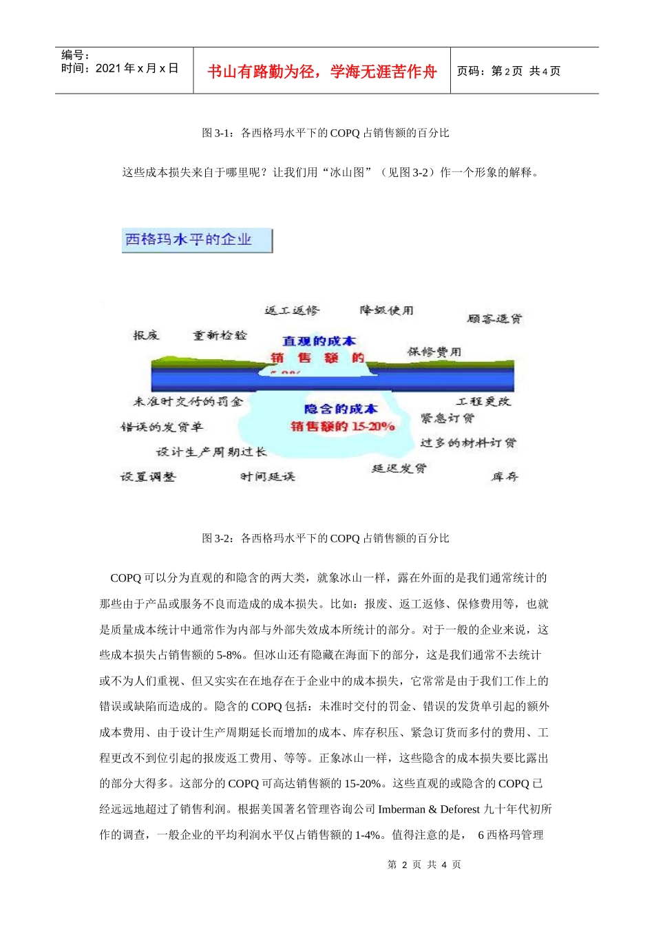 6西格玛管理与不良质量成本3_第2页