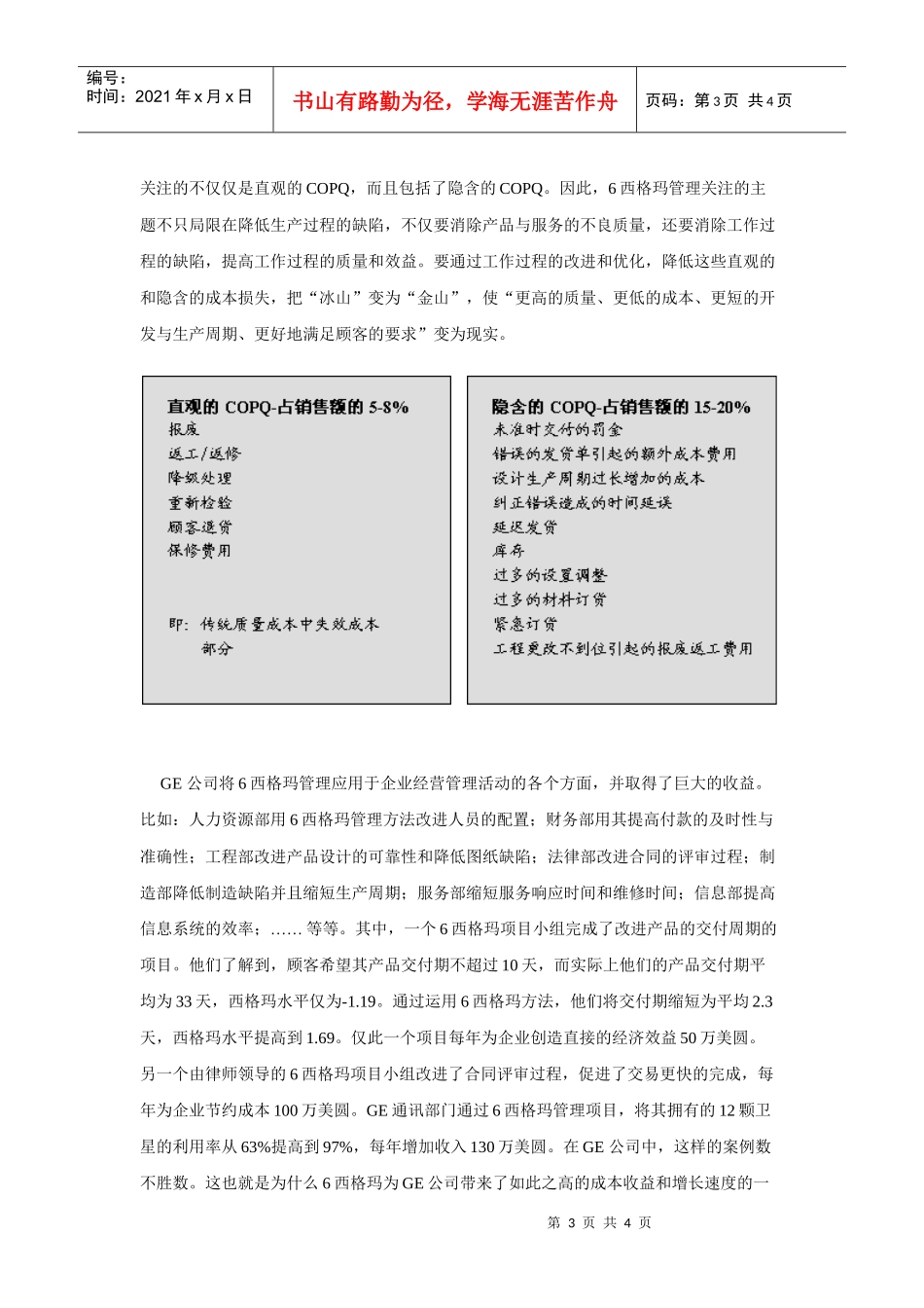 6西格玛管理与不良质量成本3_第3页