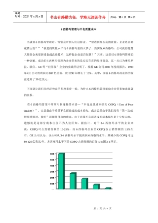 6西格玛管理与不良质量成本3